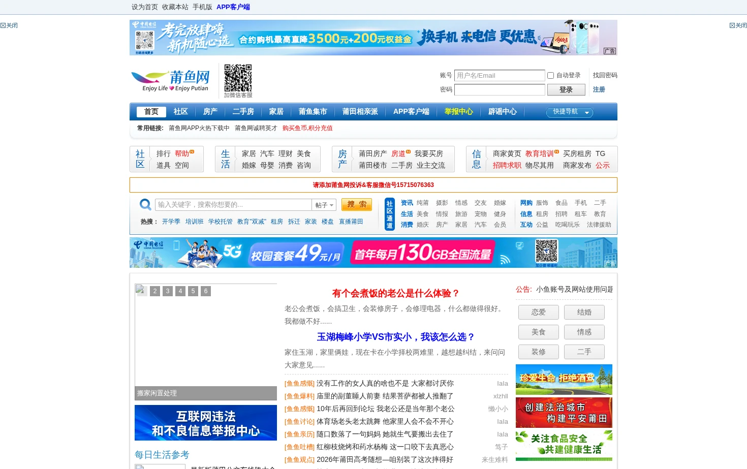 莆鱼网 页面快照